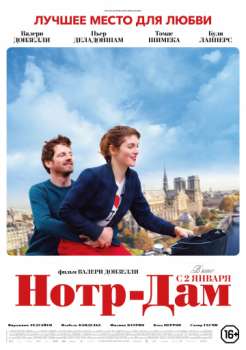 Нотр-Дам смотреть онлайн