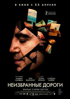 Неизбранные дороги смотреть онлайн