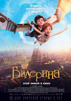 Балерина смотреть онлайн