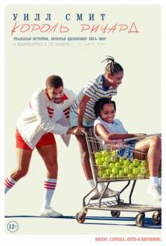 Король Ричард смотреть онлайн